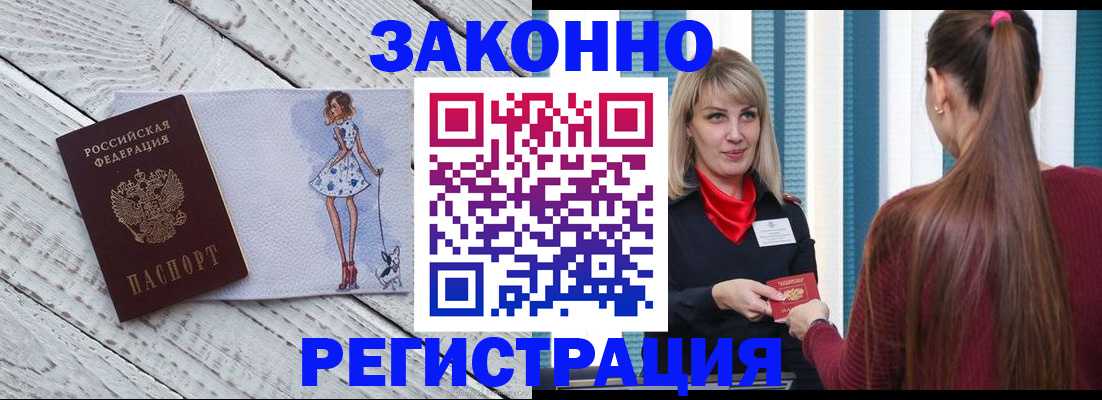 регистрация по РВП в Елизово
