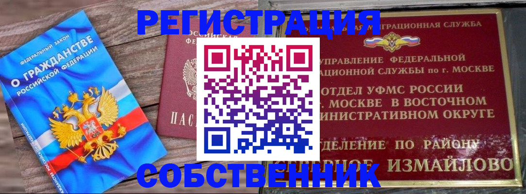 временная регистрация гарантия в Елизово